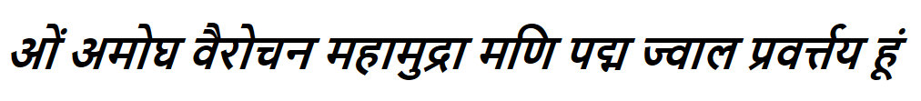 Prologue en devanagari :
oṃ amogha vairocana mahāmudrā
maṇipadma jvāla pravarttaya hūṃ